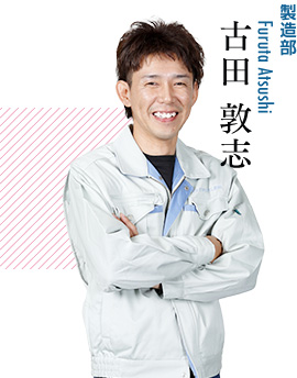 社員インタビュー［製造部］