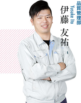 社員インタビュー［品質管理部］